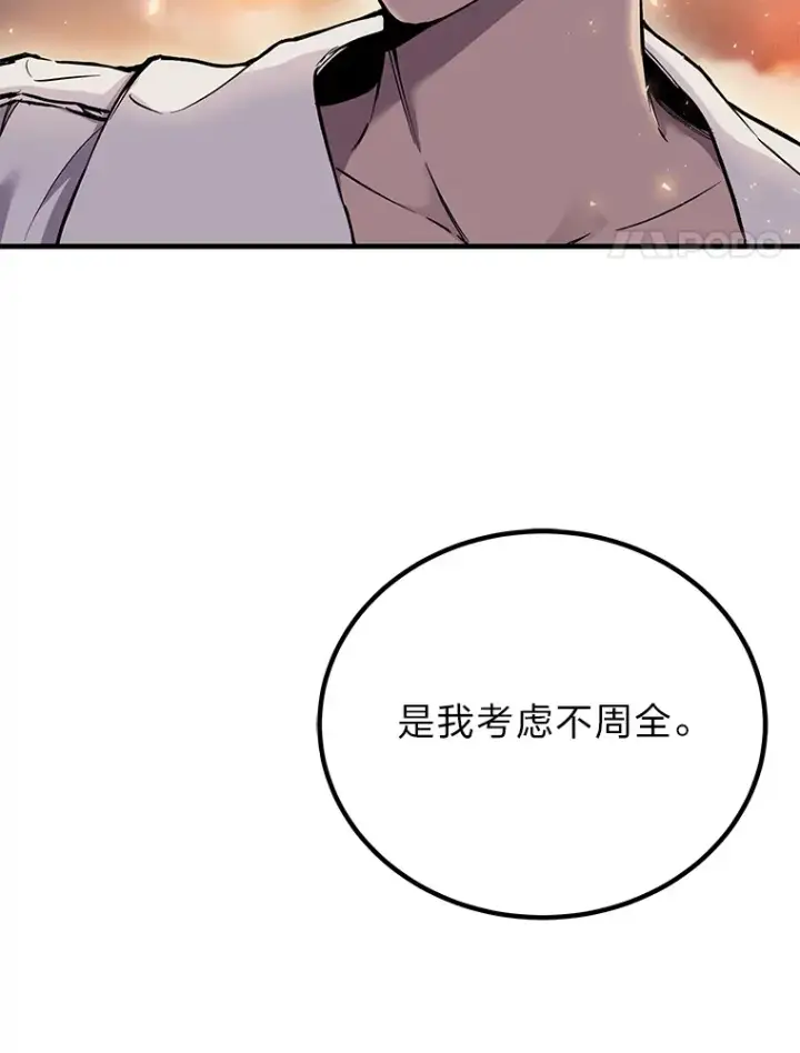 《毒中之王疗愈师》4.必死的信念图147