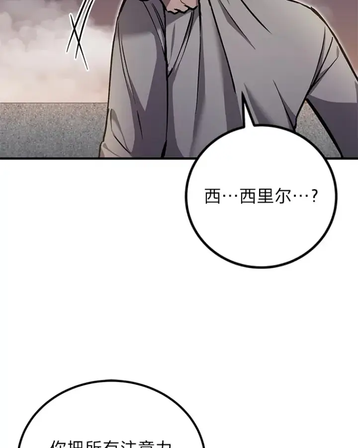 《毒中之王疗愈师》4.必死的信念图155