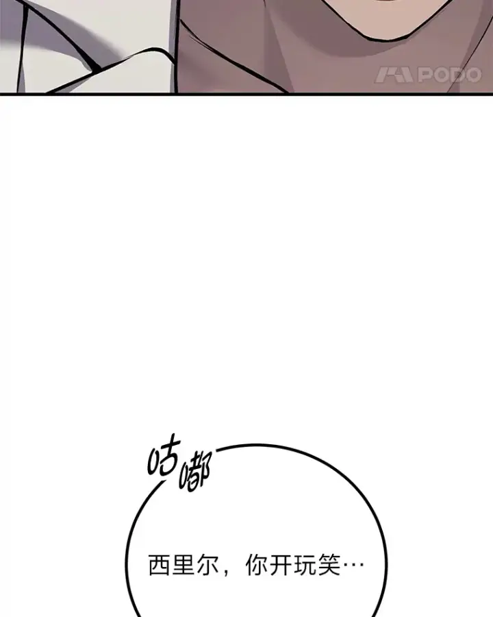 《毒中之王疗愈师》4.必死的信念图157