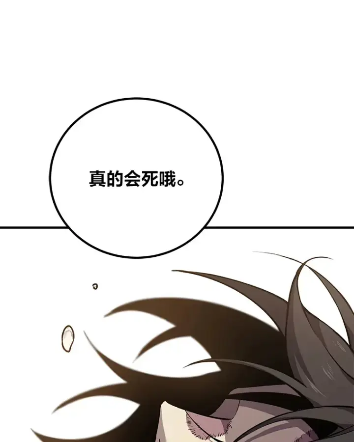 《毒中之王疗愈师》4.必死的信念图170