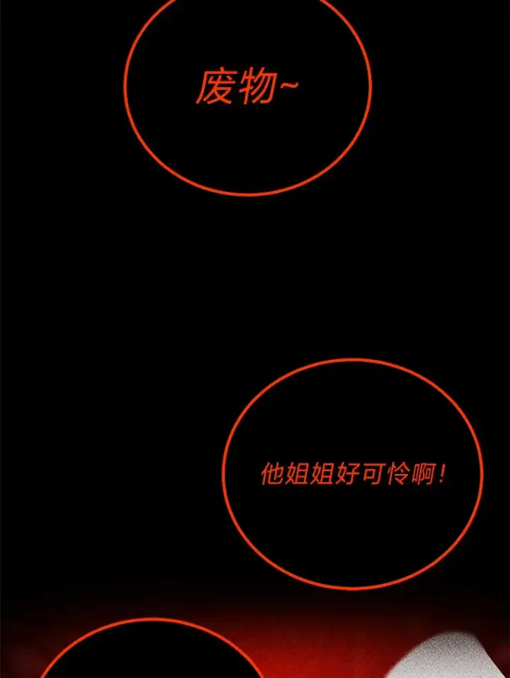 《毒中之王疗愈师》4.必死的信念图182