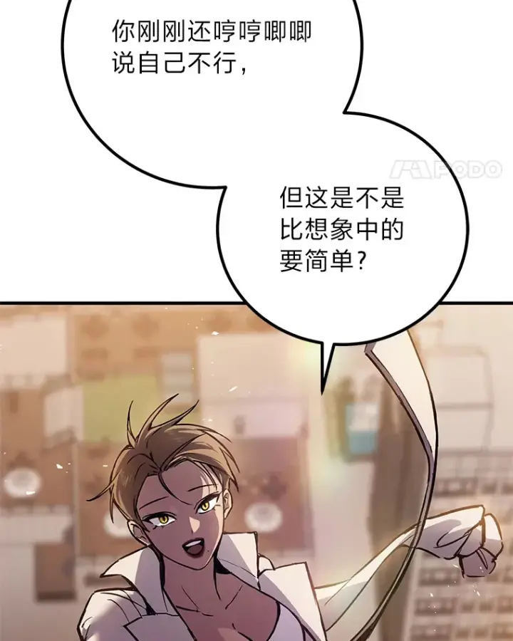 《毒中之王疗愈师》4.必死的信念图204