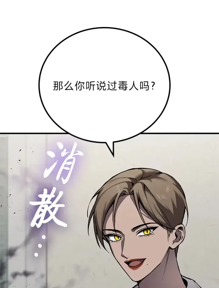 《毒中之王疗愈师》4.必死的信念图27