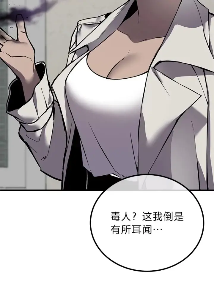 《毒中之王疗愈师》4.必死的信念图28