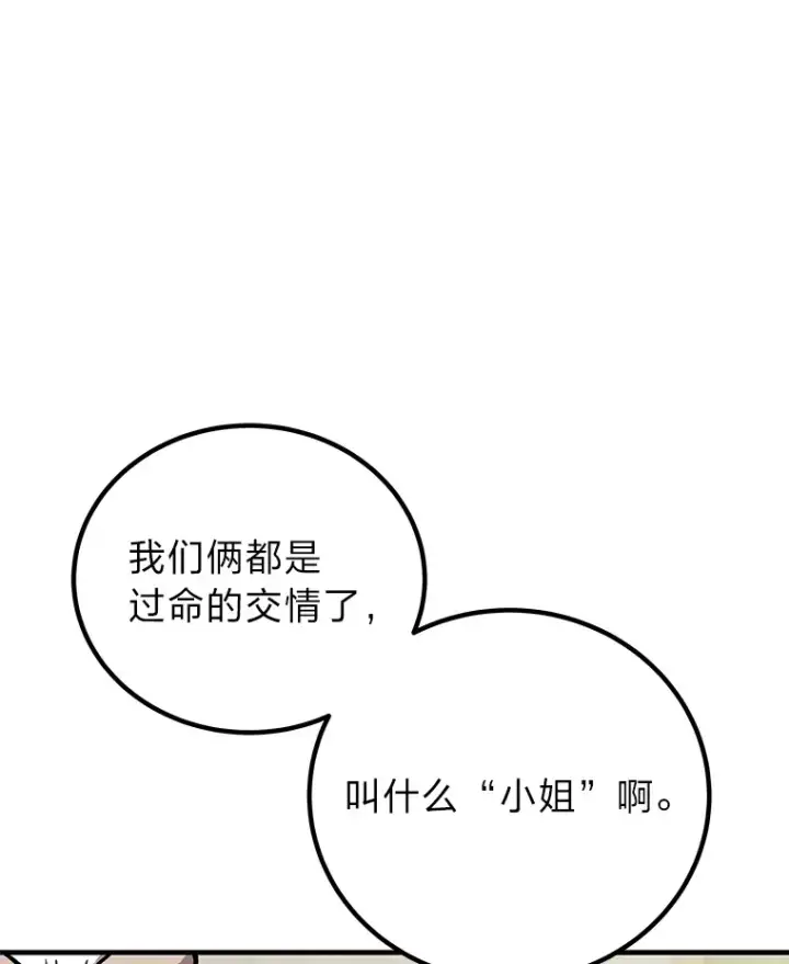 《毒中之王疗愈师》4.必死的信念图3