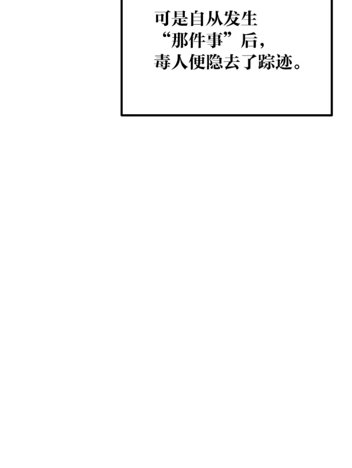 《毒中之王疗愈师》4.必死的信念图33