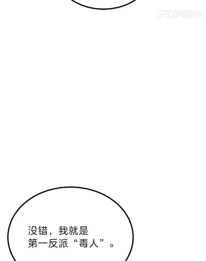 《毒中之王疗愈师》4.必死的信念图39