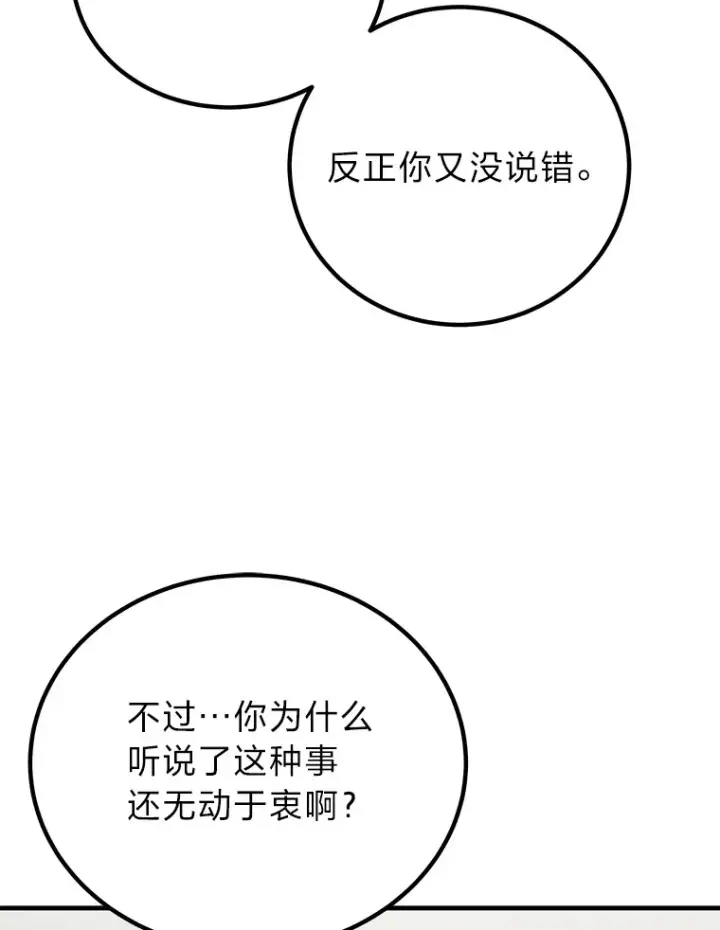 《毒中之王疗愈师》4.必死的信念图44