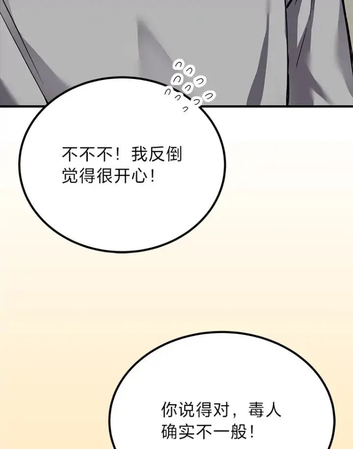 《毒中之王疗愈师》4.必死的信念图53