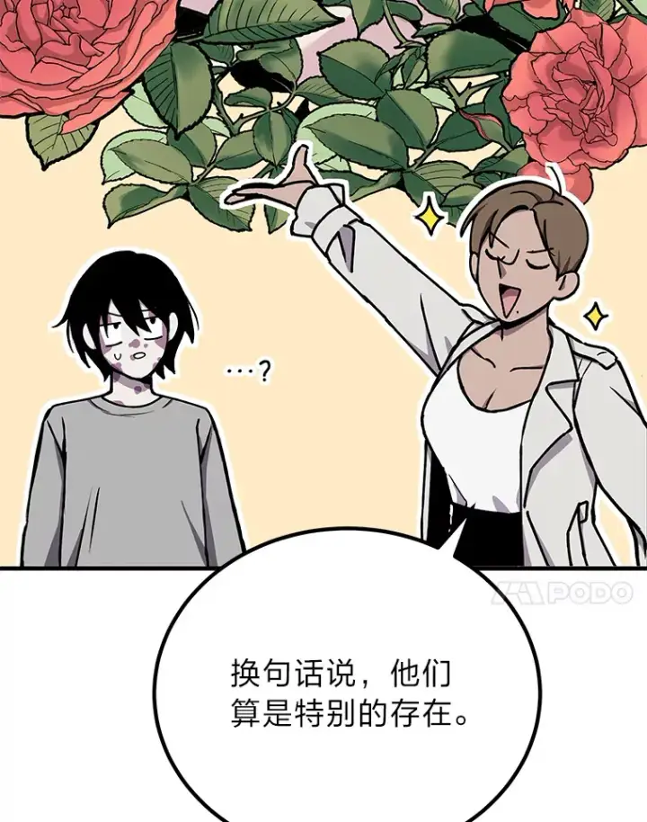 《毒中之王疗愈师》4.必死的信念图55
