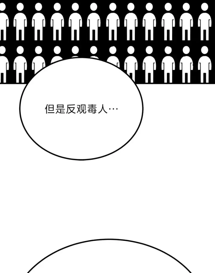 《毒中之王疗愈师》4.必死的信念图61