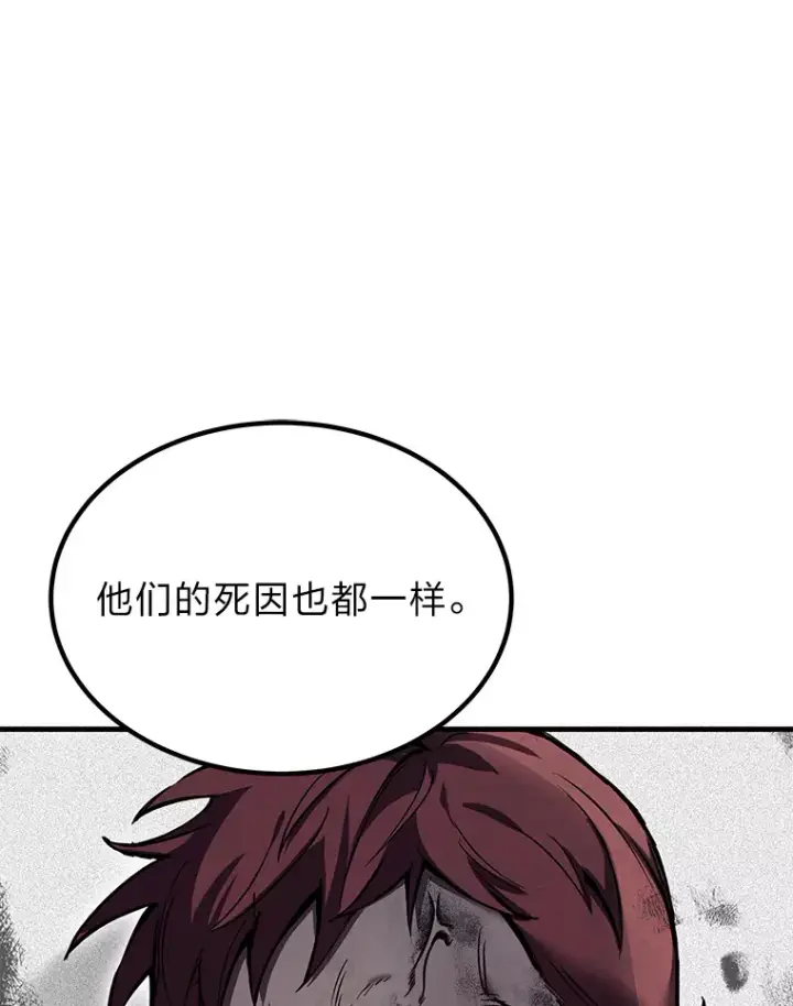 《毒中之王疗愈师》4.必死的信念图64