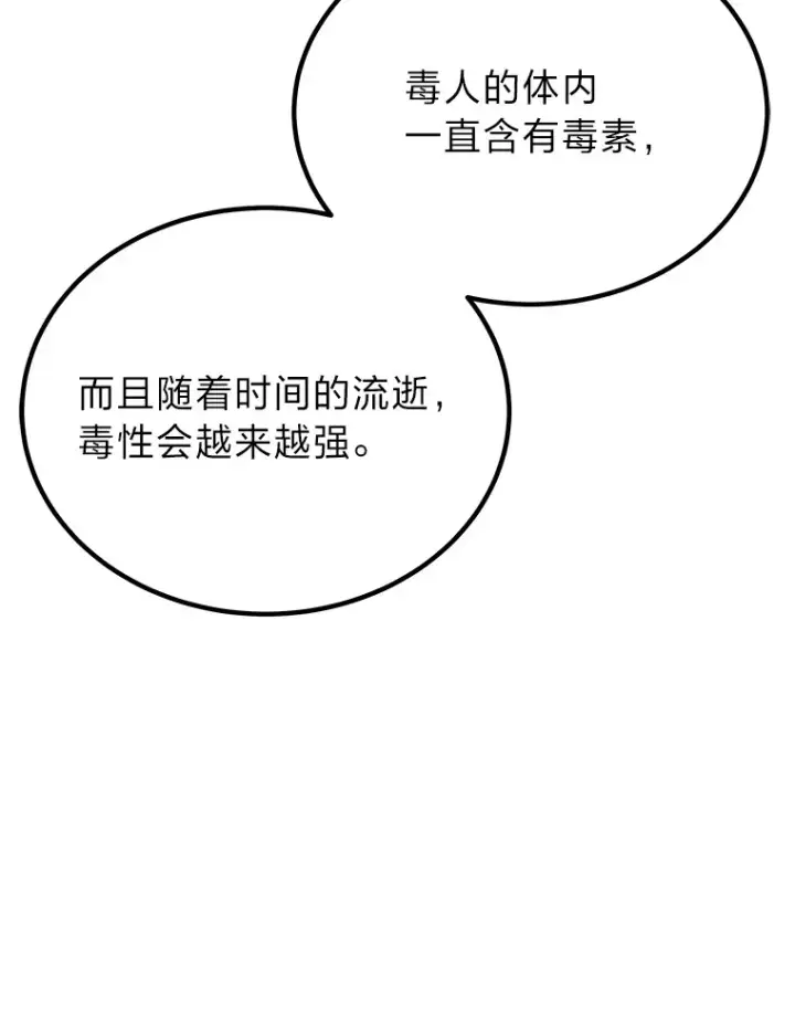 《毒中之王疗愈师》4.必死的信念图66