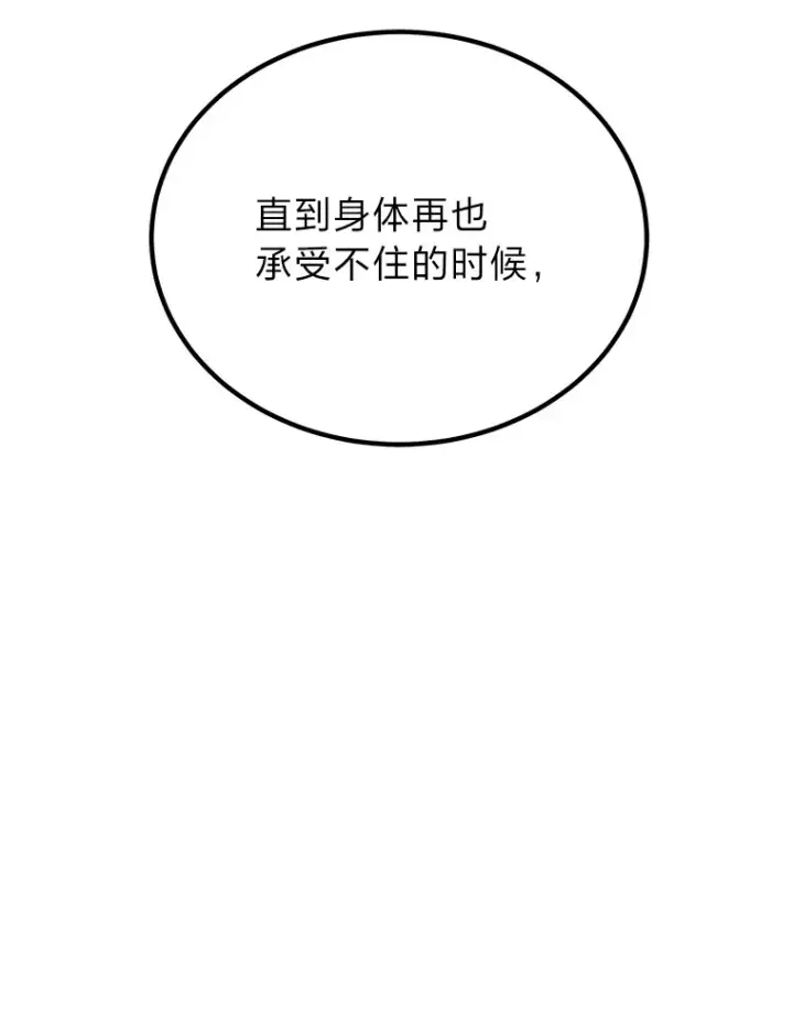 《毒中之王疗愈师》4.必死的信念图67