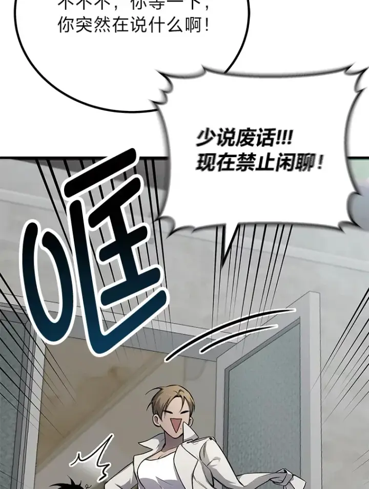 《毒中之王疗愈师》4.必死的信念图80