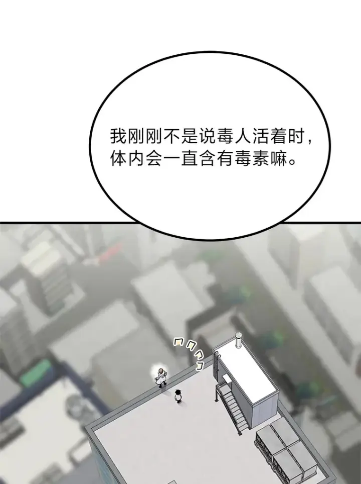 《毒中之王疗愈师》4.必死的信念图84