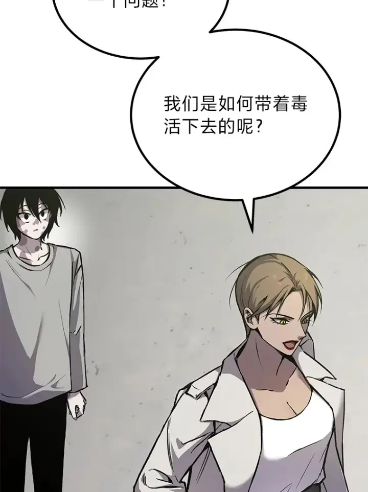 《毒中之王疗愈师》4.必死的信念图86
