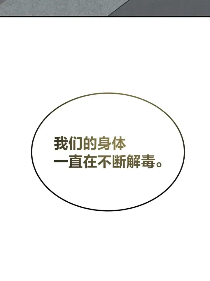 《毒中之王疗愈师》4.必死的信念图88