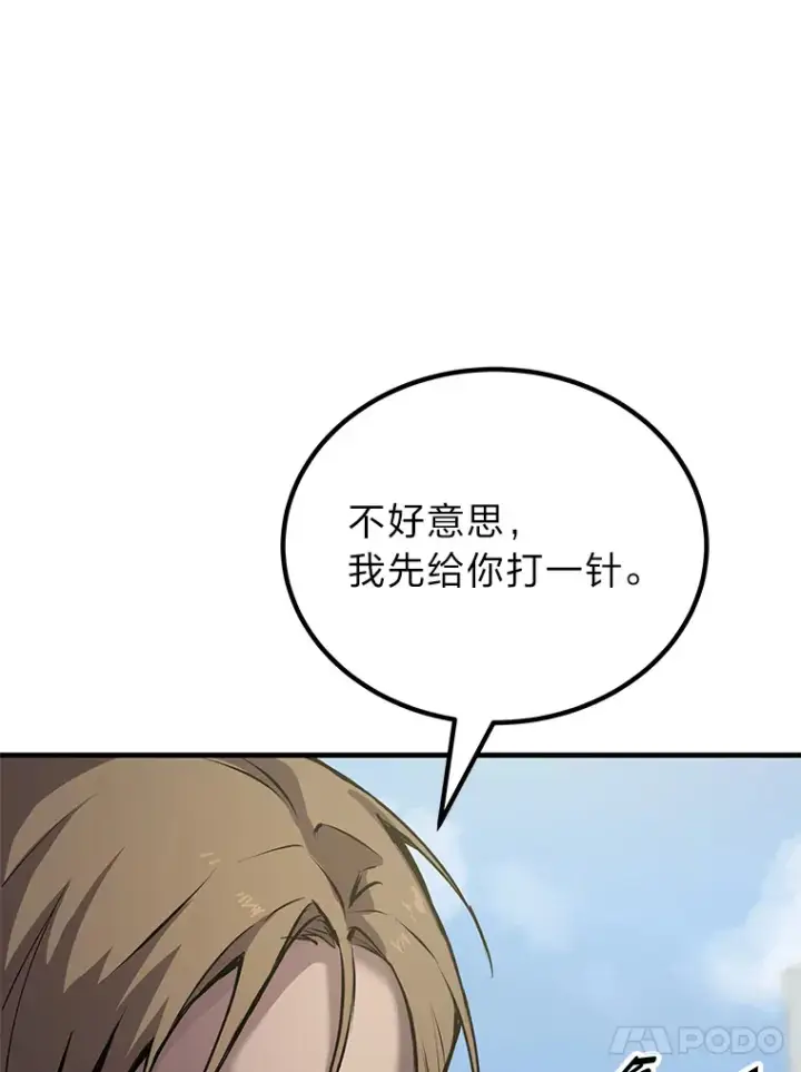 《毒中之王疗愈师》4.必死的信念图89