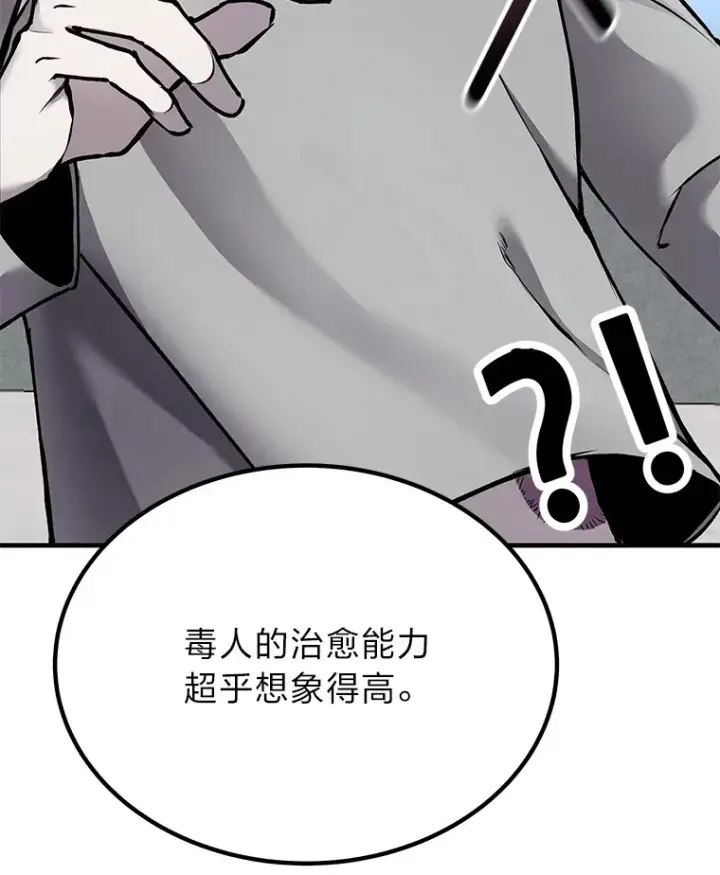 《毒中之王疗愈师》4.必死的信念图93
