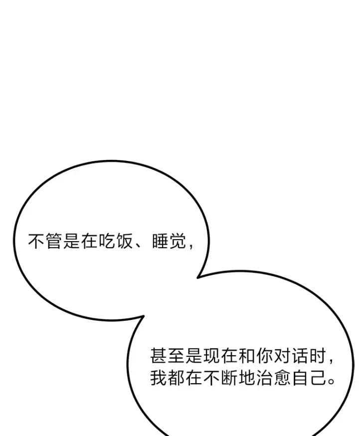 《毒中之王疗愈师》4.必死的信念图94