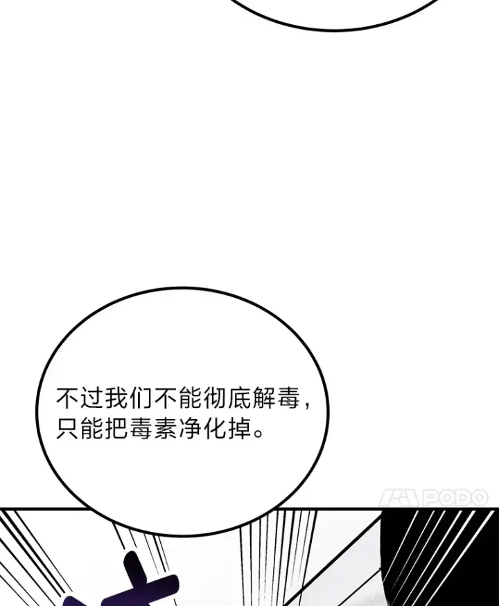 《毒中之王疗愈师》4.必死的信念图95