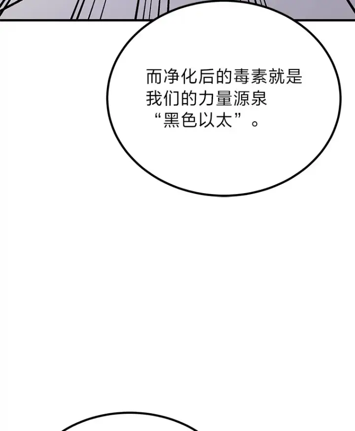 《毒中之王疗愈师》4.必死的信念图97