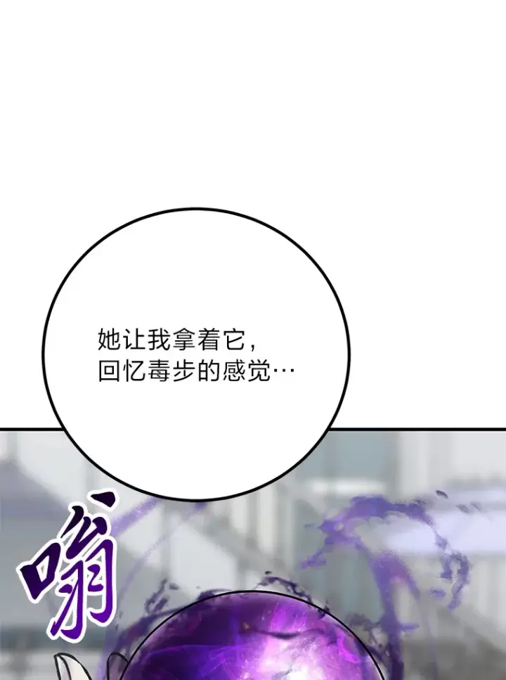 《毒中之王疗愈师》5.第一次出手图111