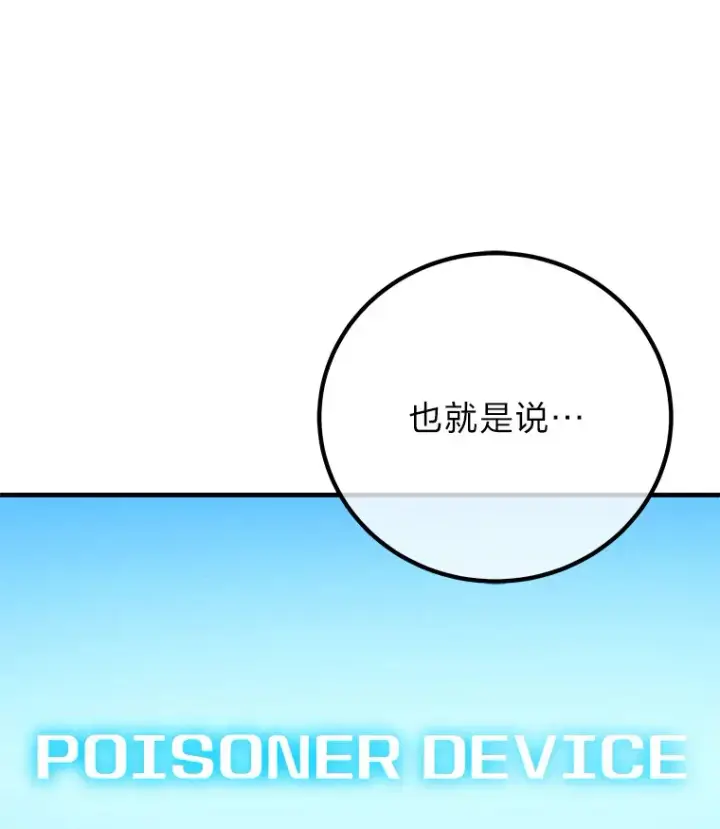 《毒中之王疗愈师》5.第一次出手图15
