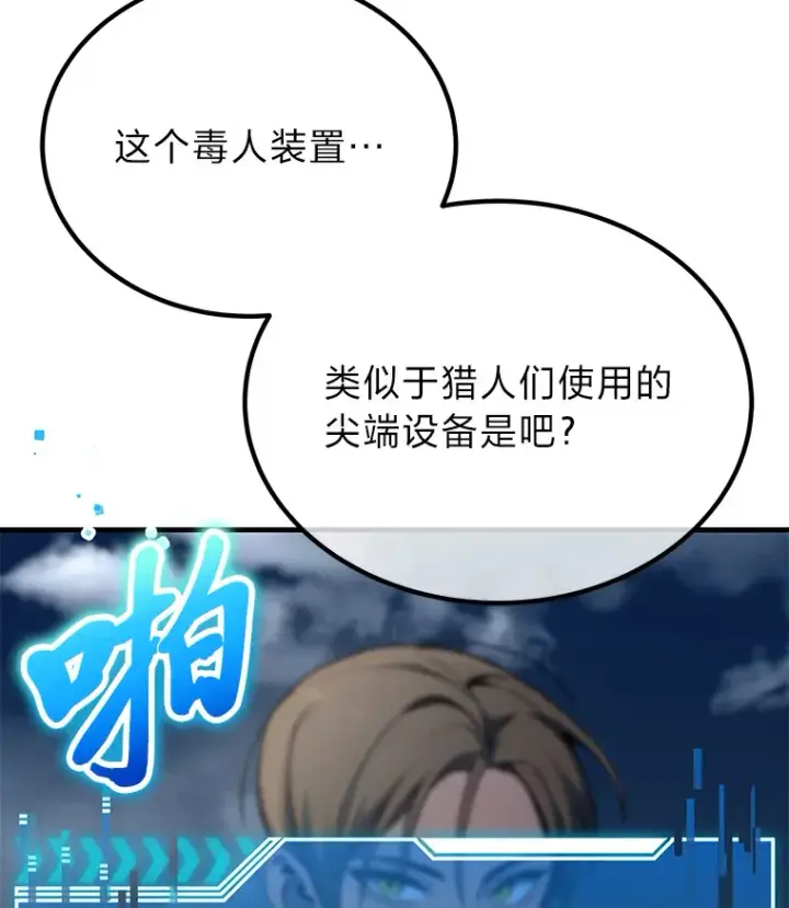 《毒中之王疗愈师》5.第一次出手图17