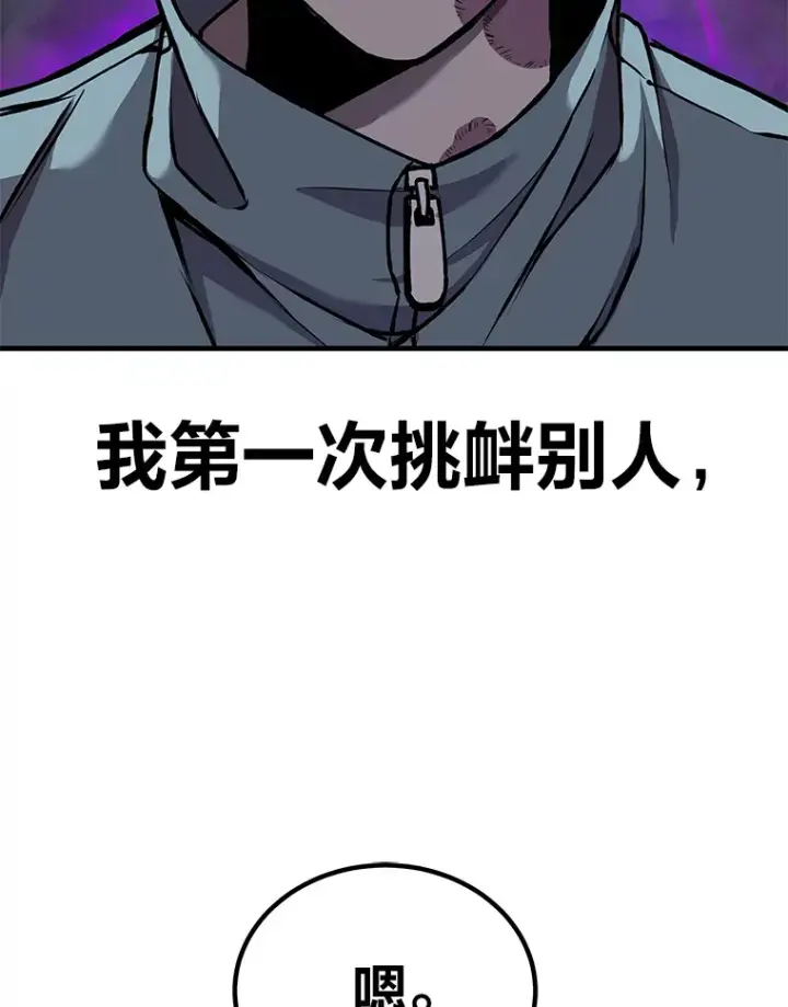 《毒中之王疗愈师》5.第一次出手图176