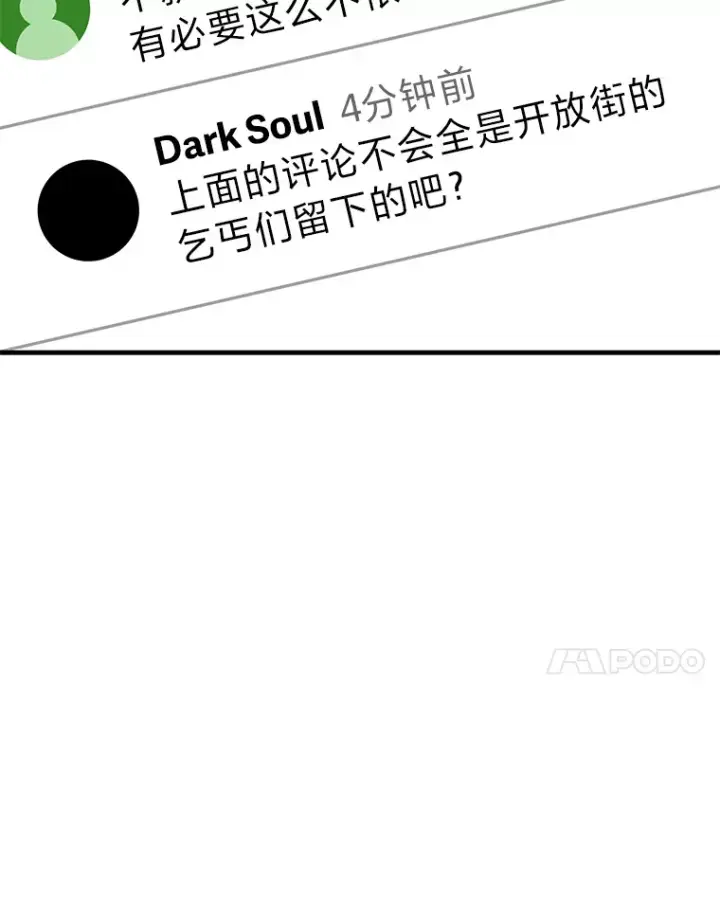 《毒中之王疗愈师》5.第一次出手图93