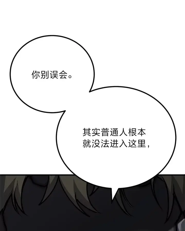 漫画《毒中之王疗愈师》6.谨慎的陈博士第103张图