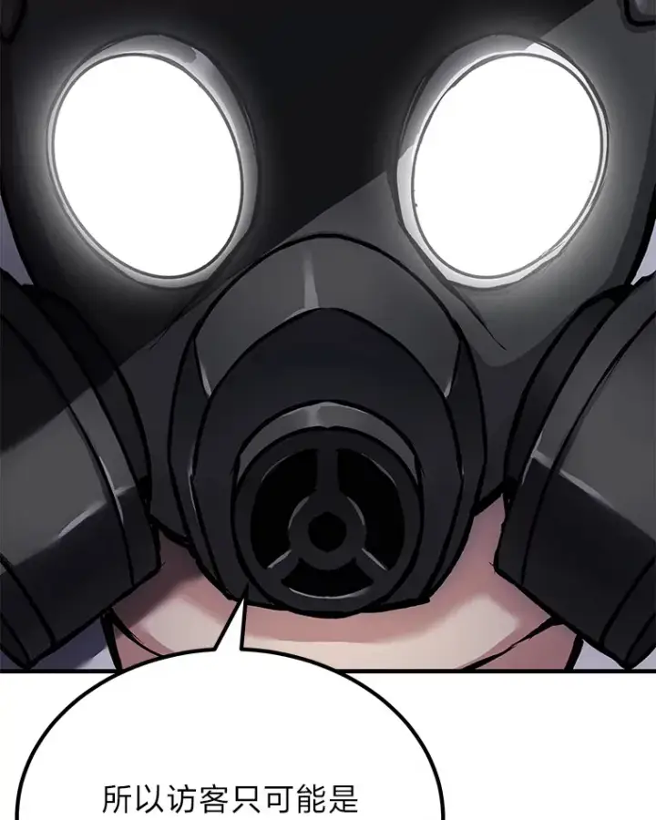 漫画《毒中之王疗愈师》6.谨慎的陈博士第104张图