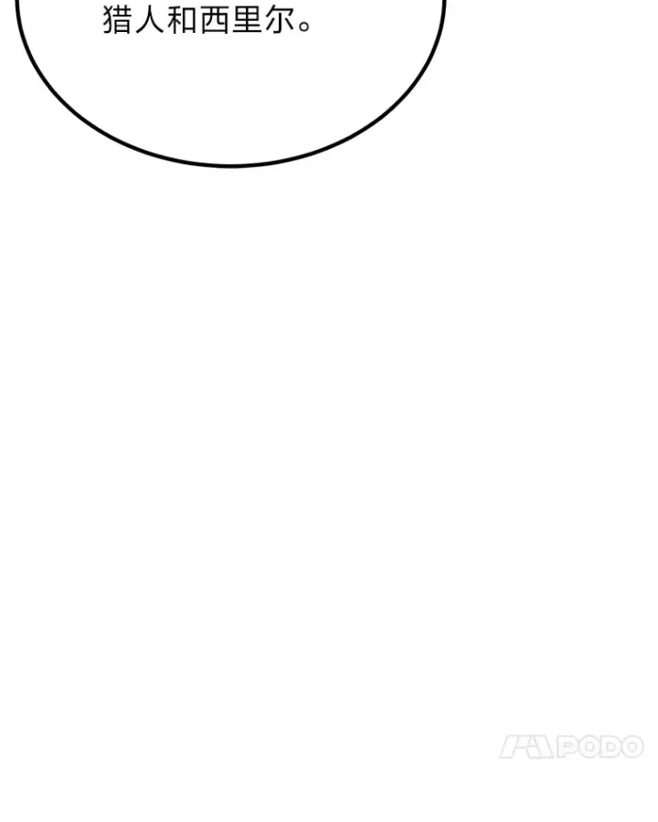 漫画《毒中之王疗愈师》6.谨慎的陈博士第105张图