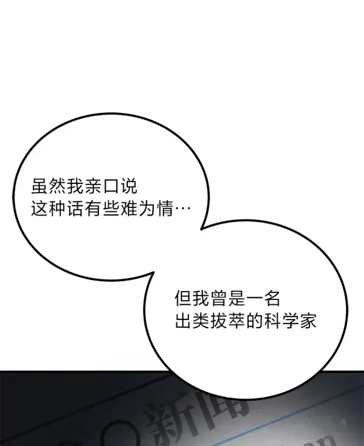 漫画《毒中之王疗愈师》6.谨慎的陈博士第107张图