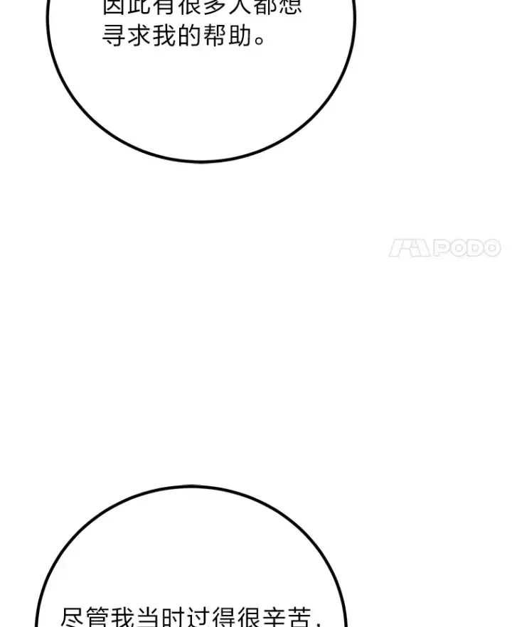 漫画《毒中之王疗愈师》6.谨慎的陈博士第109张图