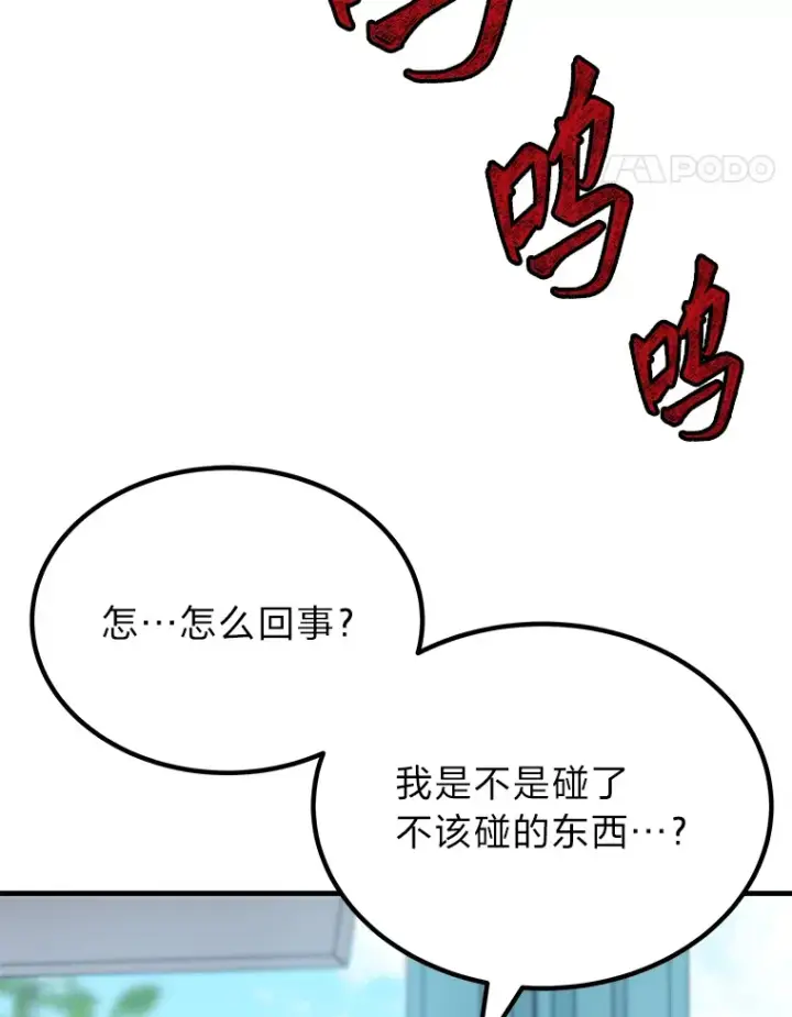 漫画《毒中之王疗愈师》6.谨慎的陈博士第11张图