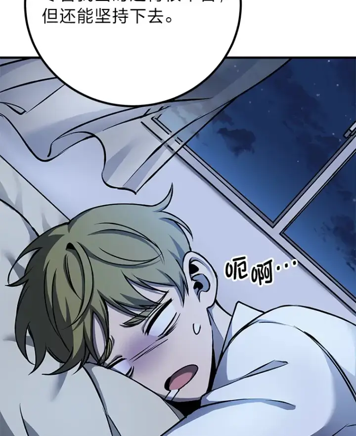 漫画《毒中之王疗愈师》6.谨慎的陈博士第110张图