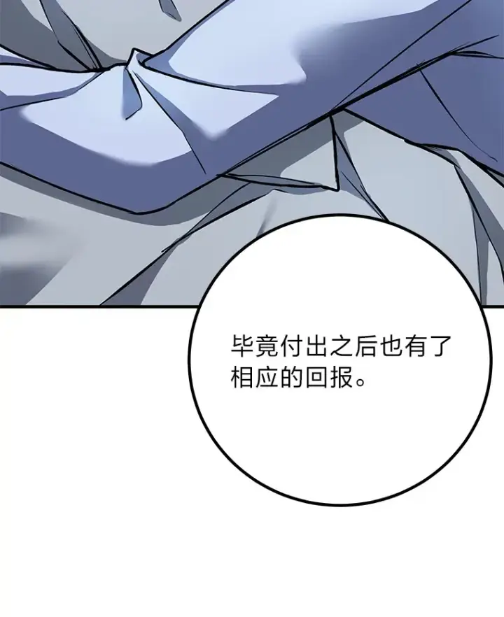 漫画《毒中之王疗愈师》6.谨慎的陈博士第111张图