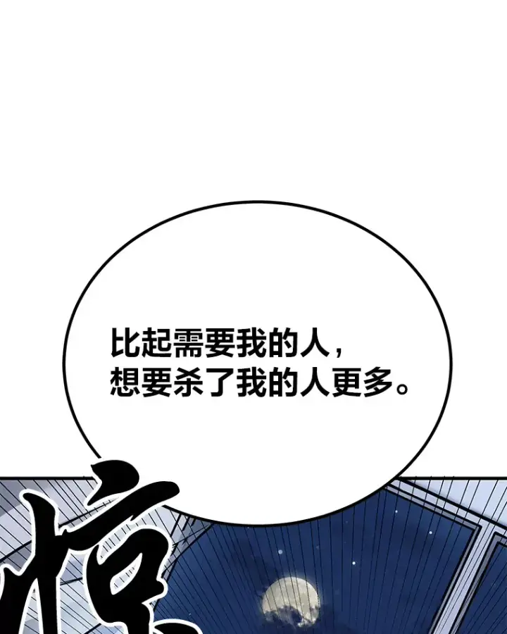 漫画《毒中之王疗愈师》6.谨慎的陈博士第114张图