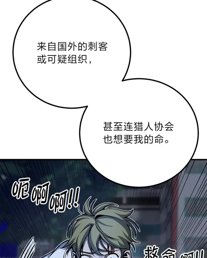 漫画《毒中之王疗愈师》6.谨慎的陈博士第117张图