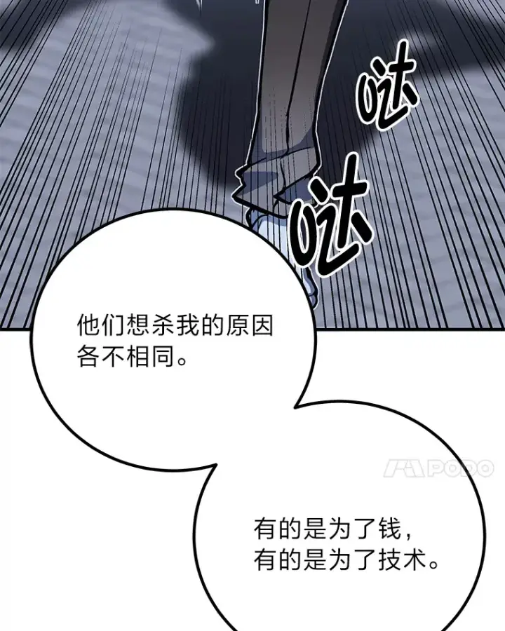 漫画《毒中之王疗愈师》6.谨慎的陈博士第119张图