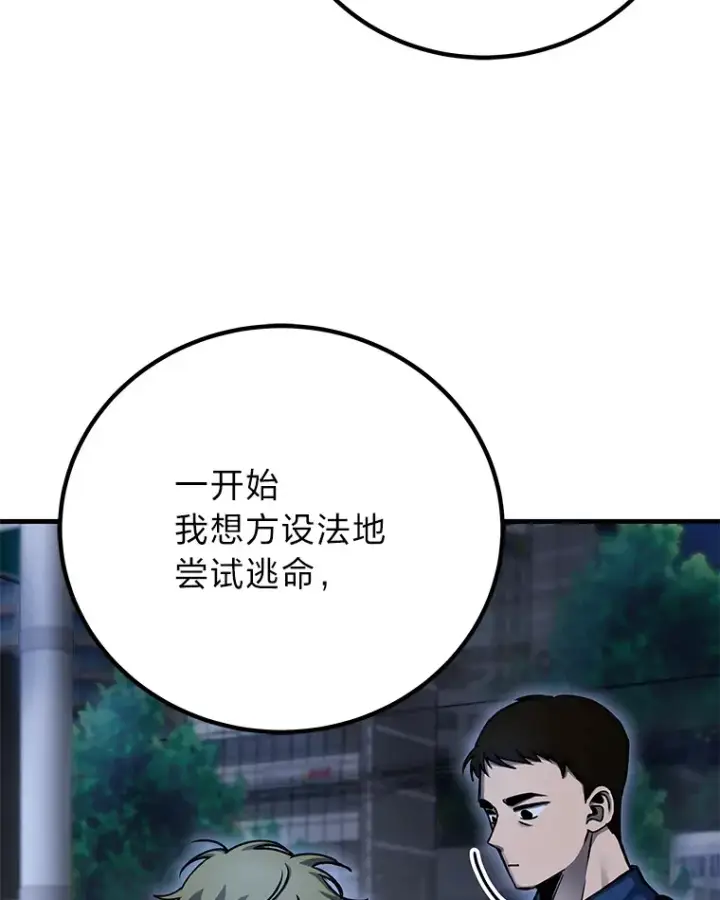 漫画《毒中之王疗愈师》6.谨慎的陈博士第120张图