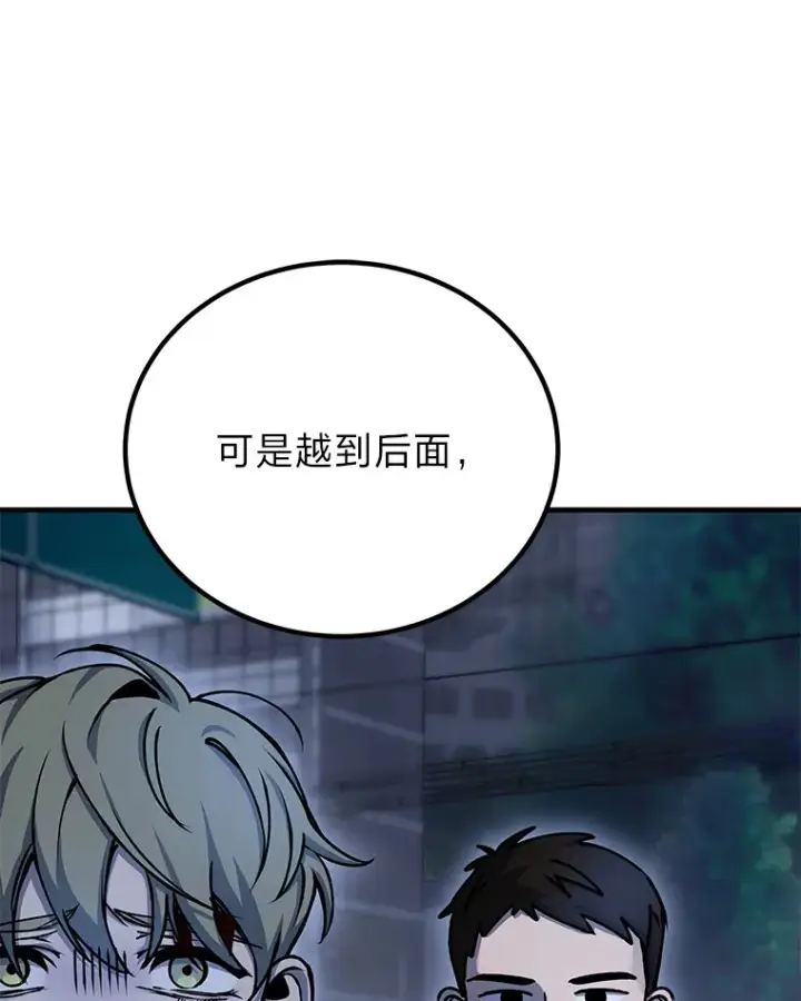 漫画《毒中之王疗愈师》6.谨慎的陈博士第122张图