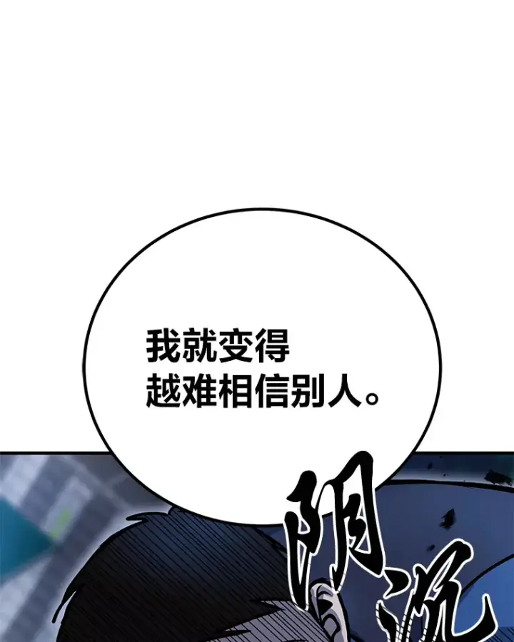 漫画《毒中之王疗愈师》6.谨慎的陈博士第124张图
