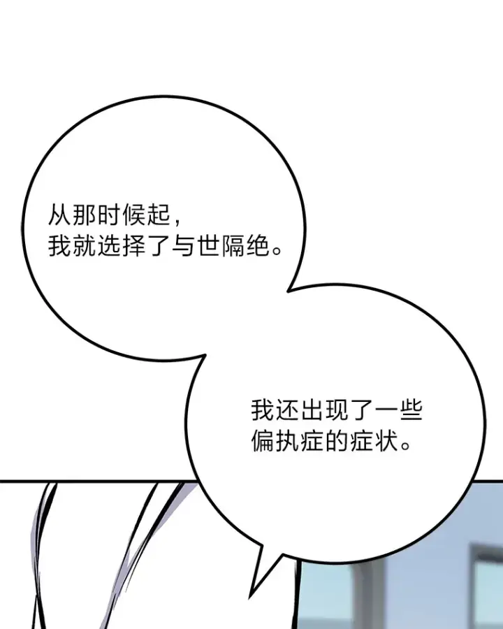 漫画《毒中之王疗愈师》6.谨慎的陈博士第127张图