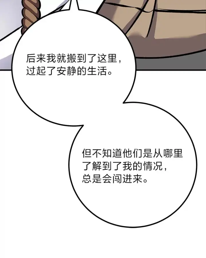 漫画《毒中之王疗愈师》6.谨慎的陈博士第129张图