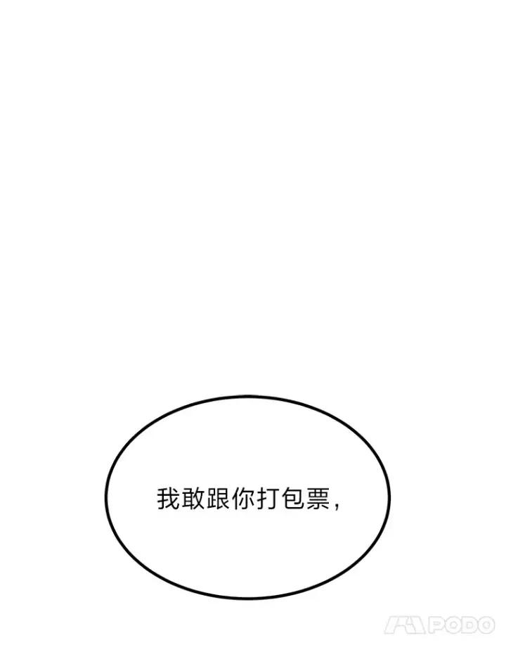 漫画《毒中之王疗愈师》6.谨慎的陈博士第130张图