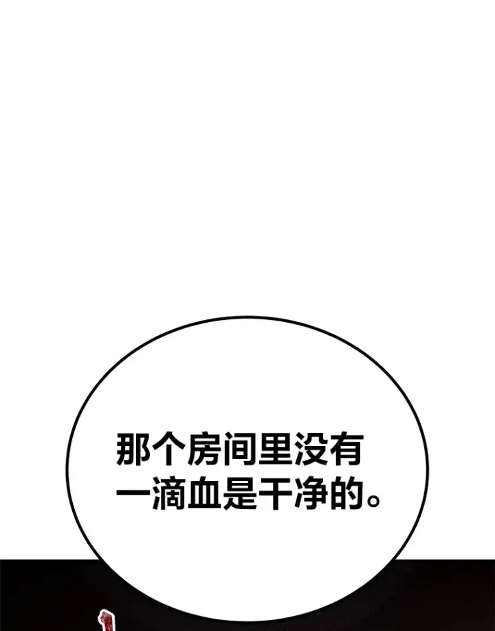 漫画《毒中之王疗愈师》6.谨慎的陈博士第131张图